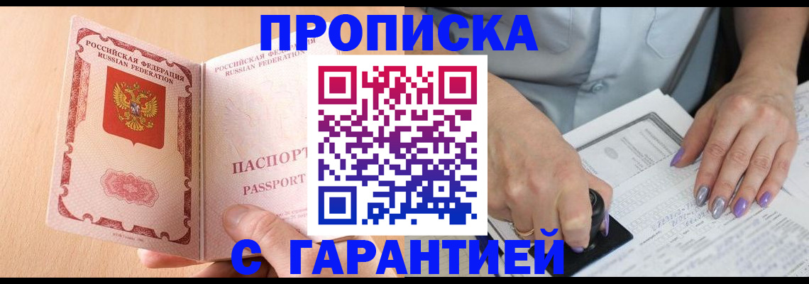 прописка 2025 в Давлеканово